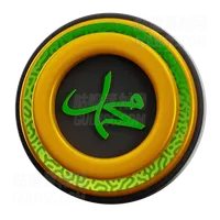 穆罕默德书法 Muhammad Calligraphy