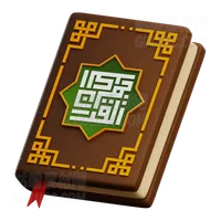 古兰经书 Al Quran Book