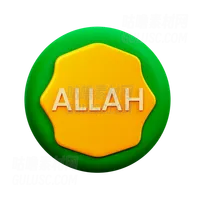 真主 Allah